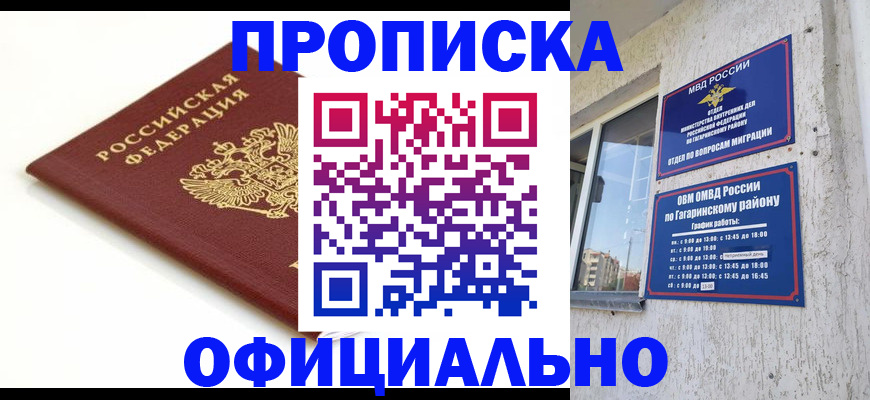 прописка иностранных граждан в Минусинске