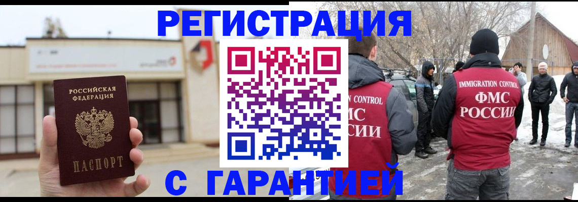 прописка законно в Минусинске